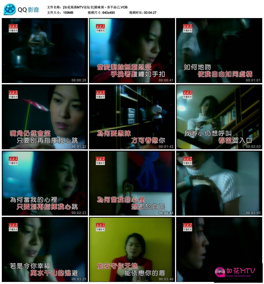 [如花高清MTV论坛Ⅱ]梁咏琪 - 身不由己.VOB_thumbs_2015.06.17.15_04_57.jpg