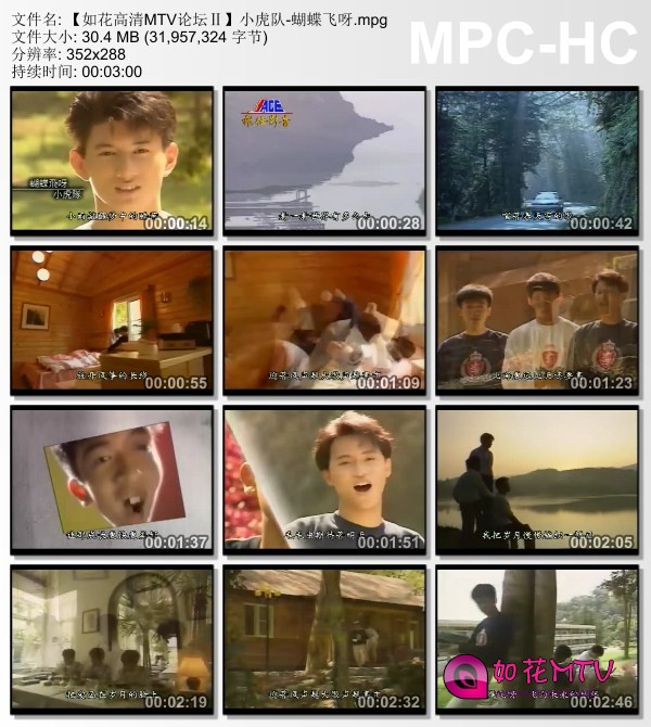 【如花高清MTV论坛Ⅱ】小虎队-蝴蝶飞呀.mpg_thumbs_[2015.07.09_10.21.02].jpg