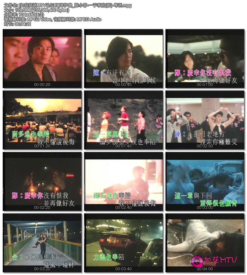 [如花高清MTV论坛Ⅱ]郑伊健_陈小春-一于奉陪(影)-粤语.mpg.jpg