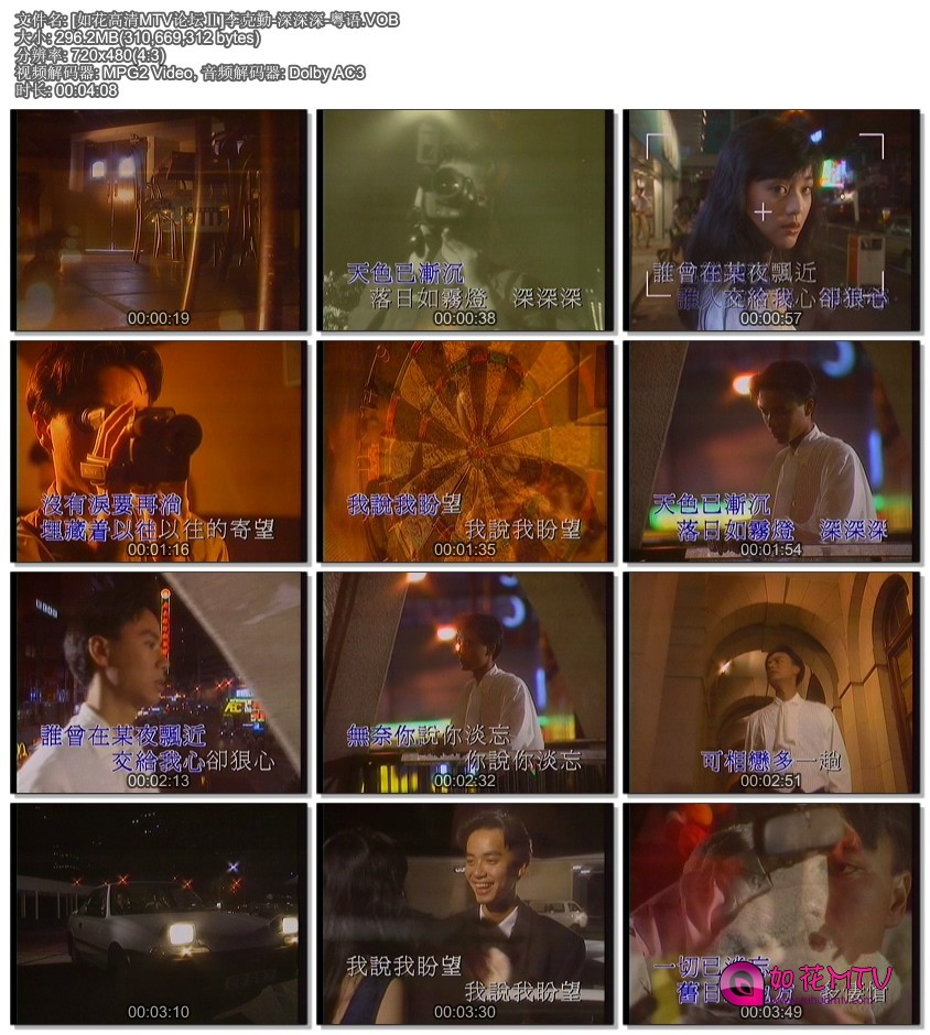 [如花高清MTV论坛Ⅱ]李克勤-深深深-粤语.VOB.jpg