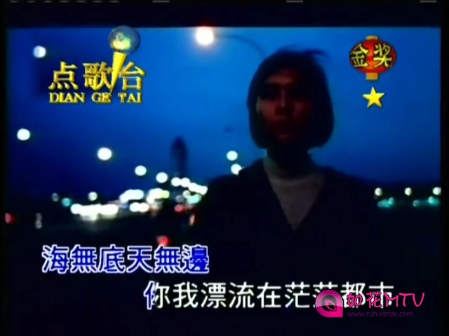 [如花高清MTV论坛Ⅱ]齐秦 - 命运的深渊.vob_20151130_143232.549.jpg