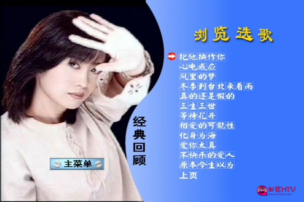 VTS_01_0.VOB(孟庭苇-[典藏特辑].MV.(DVDISO))_20160125_193257.180.jpg
