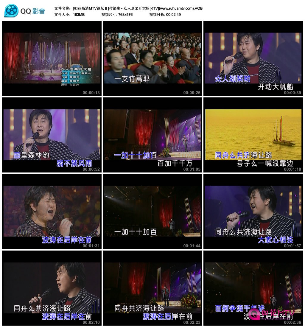 [如花高清MTV论坛Ⅱ]付笛生 - 众人划桨开大船[KTV](www.ruhuamtv.com).VOB_thumbs_201.jpg