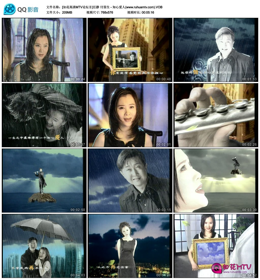 [如花高清MTV论坛Ⅱ]任静 付笛生 - 知心爱人(www.ruhuamtv.com).VOB_thumbs_2016.03.0.jpg