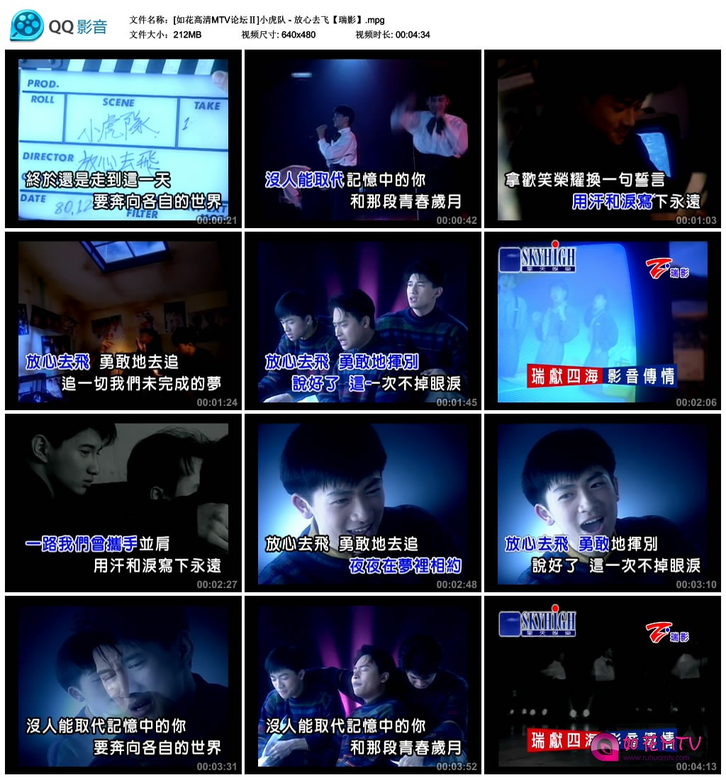 [如花高清MTV论坛Ⅱ]小虎队 - 放心去飞【瑞影】.jpg