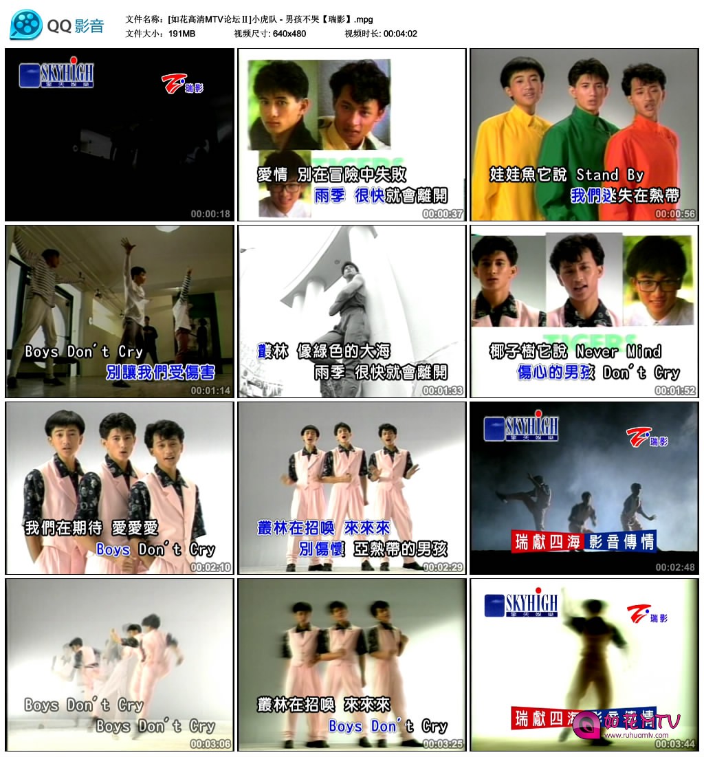[如花高清MTV论坛Ⅱ]小虎队 - 男孩不哭【瑞影】.jpg