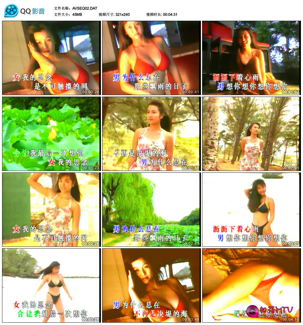 [如花高清MTV论坛Ⅱ]群星《情歌大对唱卡拉OK》高清晰泳装画面 VCD镜像(1).jpg.jpg