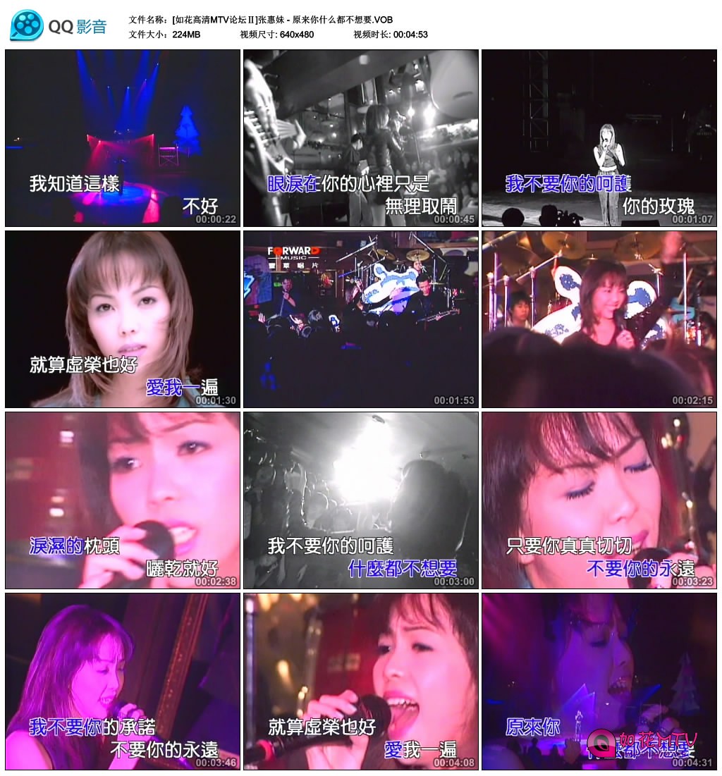 [如花高清MTV论坛Ⅱ]张惠妹 - 原来你什么都不想要.VOB_thumbs_2016.06.11.00_08_00.jp.jpg