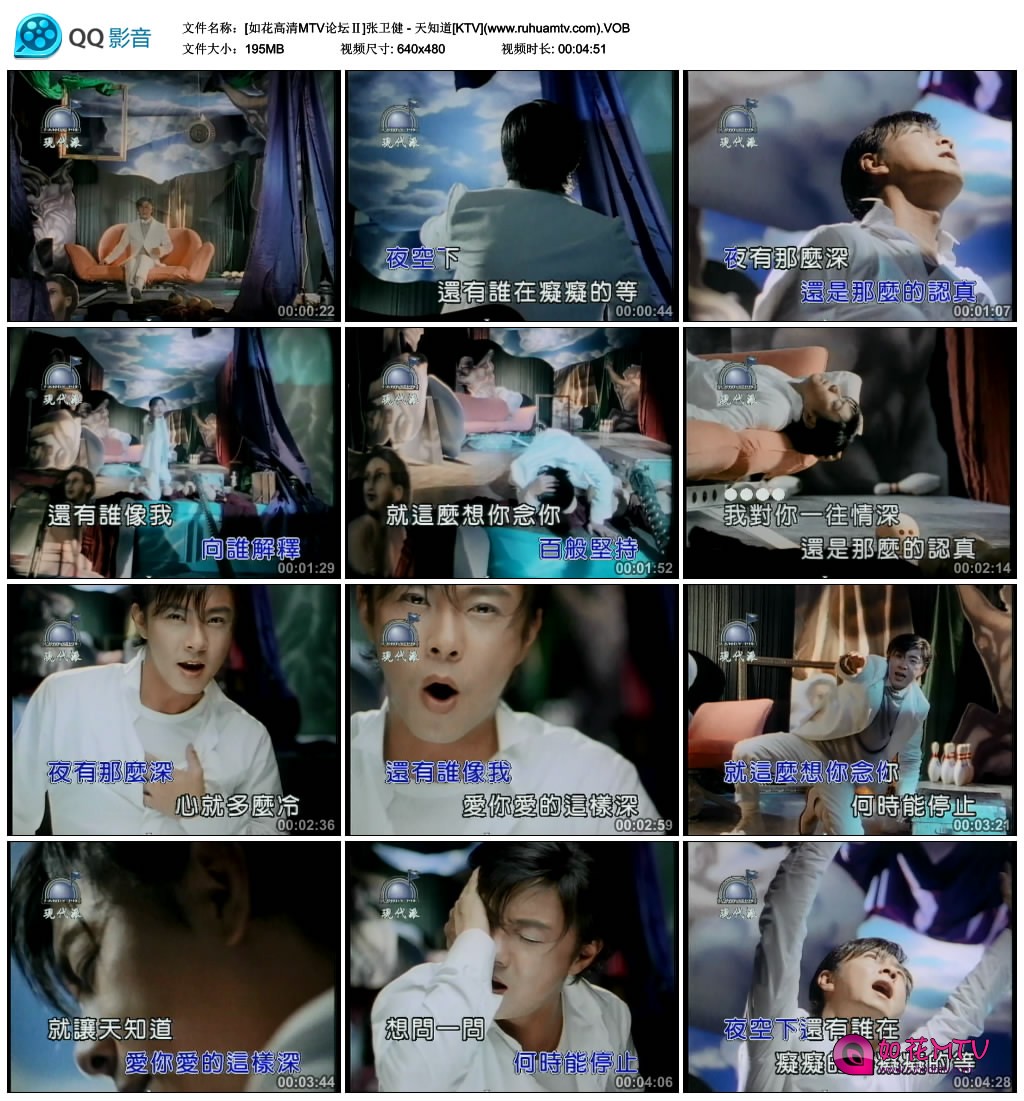 [如花高清MTV论坛Ⅱ]张卫健 - 天知道[KTV](www.ruhuamtv.com).VOB_thumbs_2016.07.03..jpg