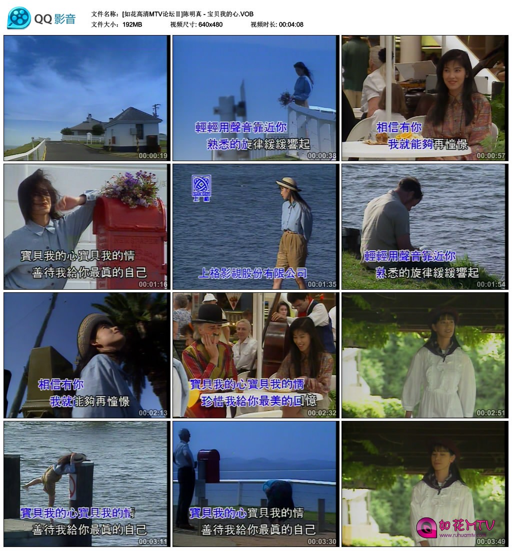 [如花高清MTV论坛Ⅱ]陈明真 - 宝贝我的心.VOB_thumbs_2016.07.06.01_06_32.jpg