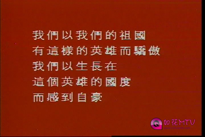 [如花高清MTV论坛Ⅱ]合唱 [00_00_02][20160713-005758-0].JPG