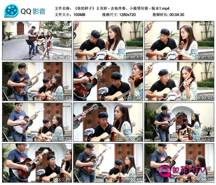 《你的样子》王双妍 - 吉他伴奏、小提琴间奏 - 版本1.mp4_thumbs_2016.07.30.20_02_27.jpg