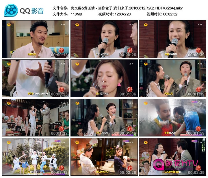 莫文蔚&amp;费玉清 - 当你老了(我们来了.20160812.720p.HDTV.x264).mkv_thumbs_2016.08.16.jpg