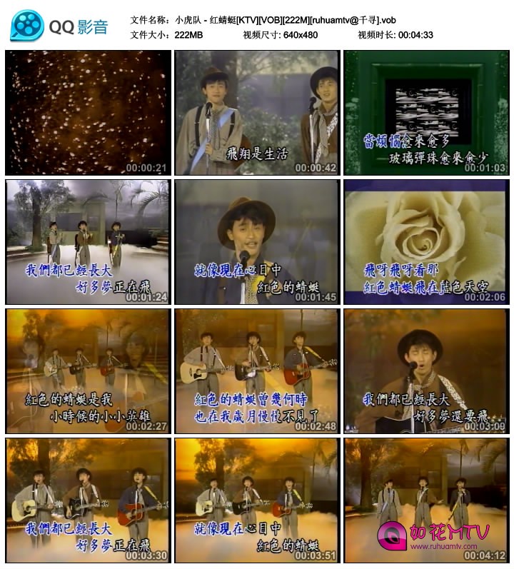 小虎队 - 红蜻蜓[KTV][VOB][222M].jpg