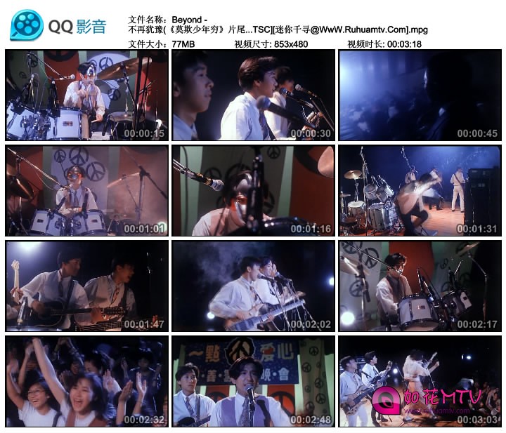 Beyond - 不再犹豫(《莫欺少年穷》片尾曲)[MPG][77M][NTSC][迷你千寻@WwW.Ruhuamtv.Co.jpg