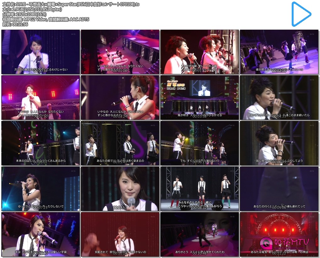 S.H.E - 不想長大 觸電 Super Star(BShi日中友好コンサート070108).ts.jpg