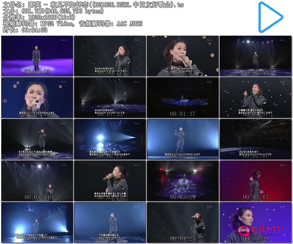 那英 - 相见不如怀恋((021026.BSHi.中日友好歌会).ts.jpg