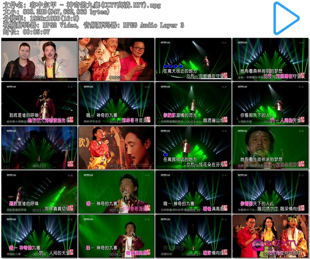 容中尔甲 - 神奇的九寨(CCTV高清.MTV).mpg.jpg