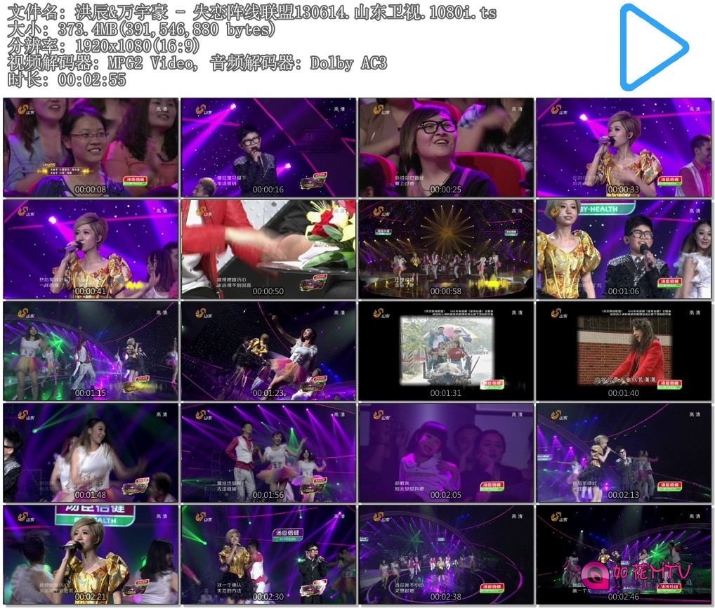 洪辰&amp;万宇豪 - 失恋阵线联盟130614.山东卫视.1080i.ts.jpg