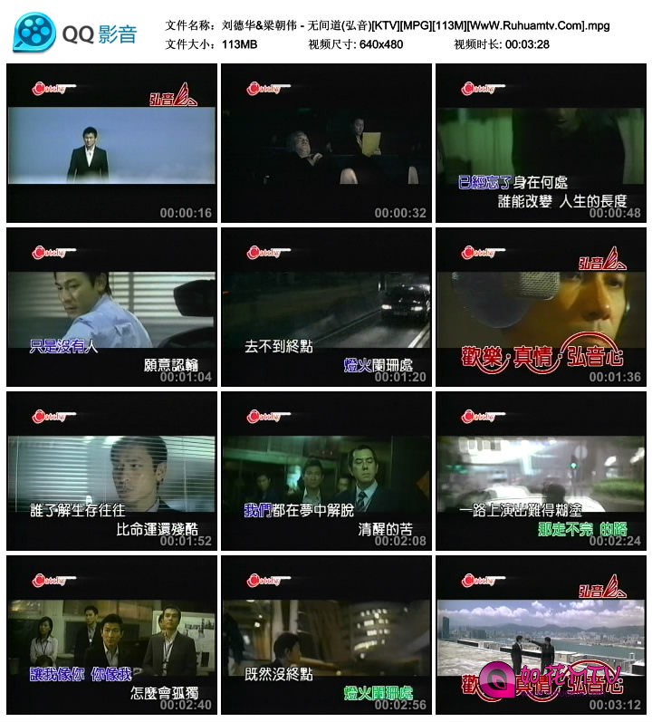 刘德华&amp;梁朝伟 - 无间道(弘音)[KTV][MPG][113M][WwW.Ruhuamtv.Com].jpg