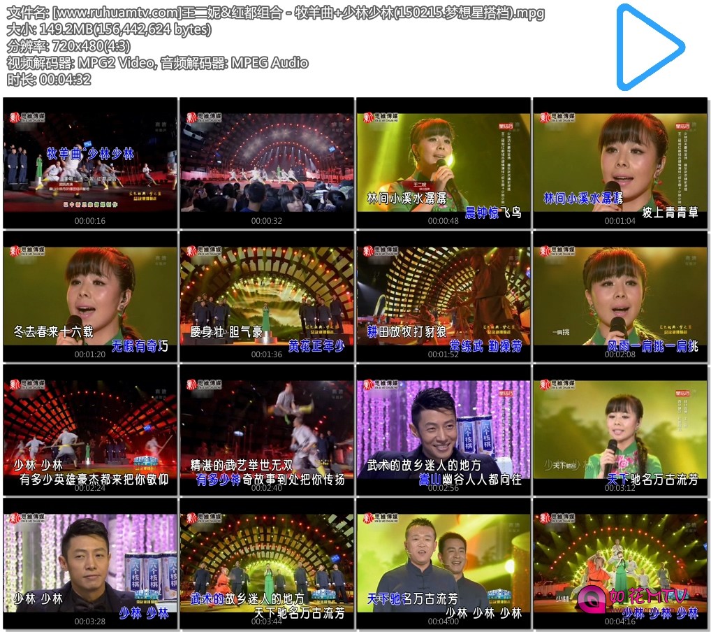 [www.ruhuamtv.com]王二妮&amp;红都组合 - 牧羊曲 少林少林(150215.梦想星搭档).mpg.jpg.jpg