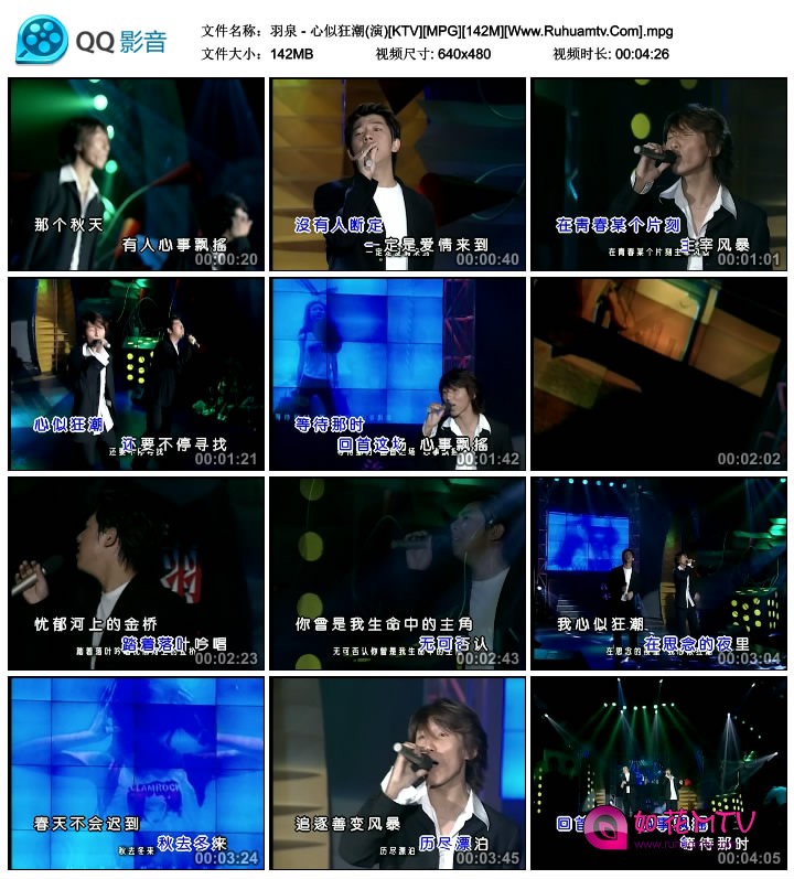 羽泉 - 心似狂潮(演)[KTV][MPG][142M][Www.Ruhuamtv.Com].jpg