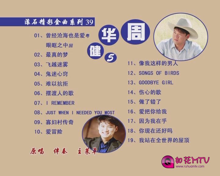 周华健-曾经沧海也是爱 滚石精彩金曲系列.jpg