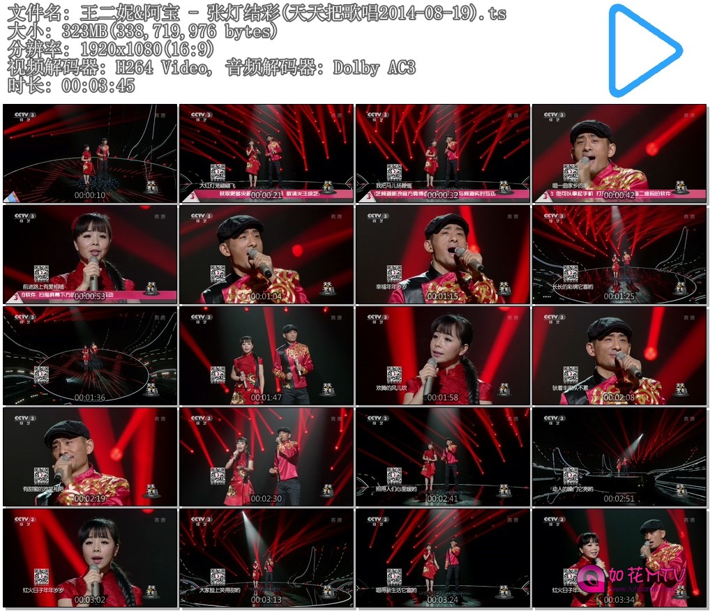王二妮&amp;阿宝 - 张灯结彩(天天把歌唱2014-08-19).ts.jpg