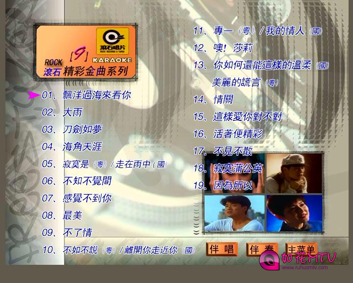 滾石精彩金曲系列09.jpg