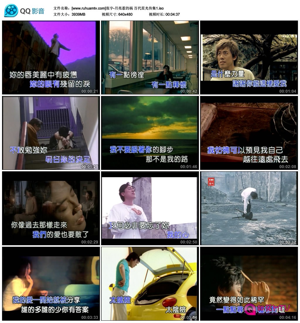 [www.ruhuamtv.com]张宇-月亮惹的祸 百代星光传集1.iso.jpg