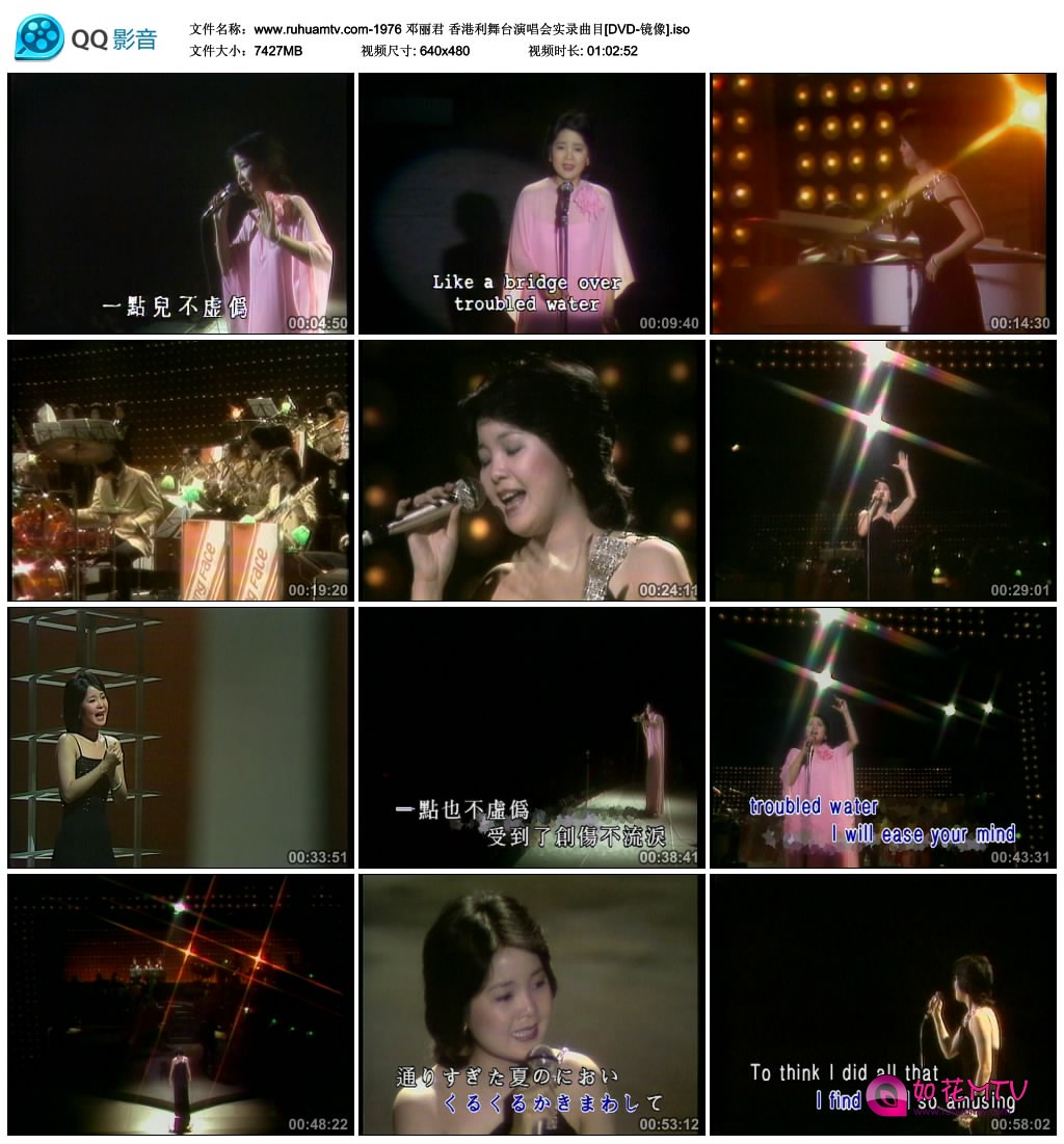 www.ruhuamtv.com-1976 邓丽君 香港利舞台演唱会实录曲目[DVD-镜像].iso_thumbs_2017..jpg