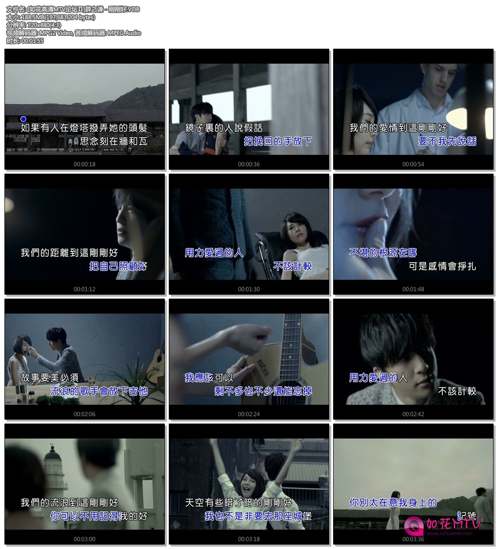 [如花高清MTV论坛Ⅱ]薛之谦 - 刚刚好.VOB.jpg