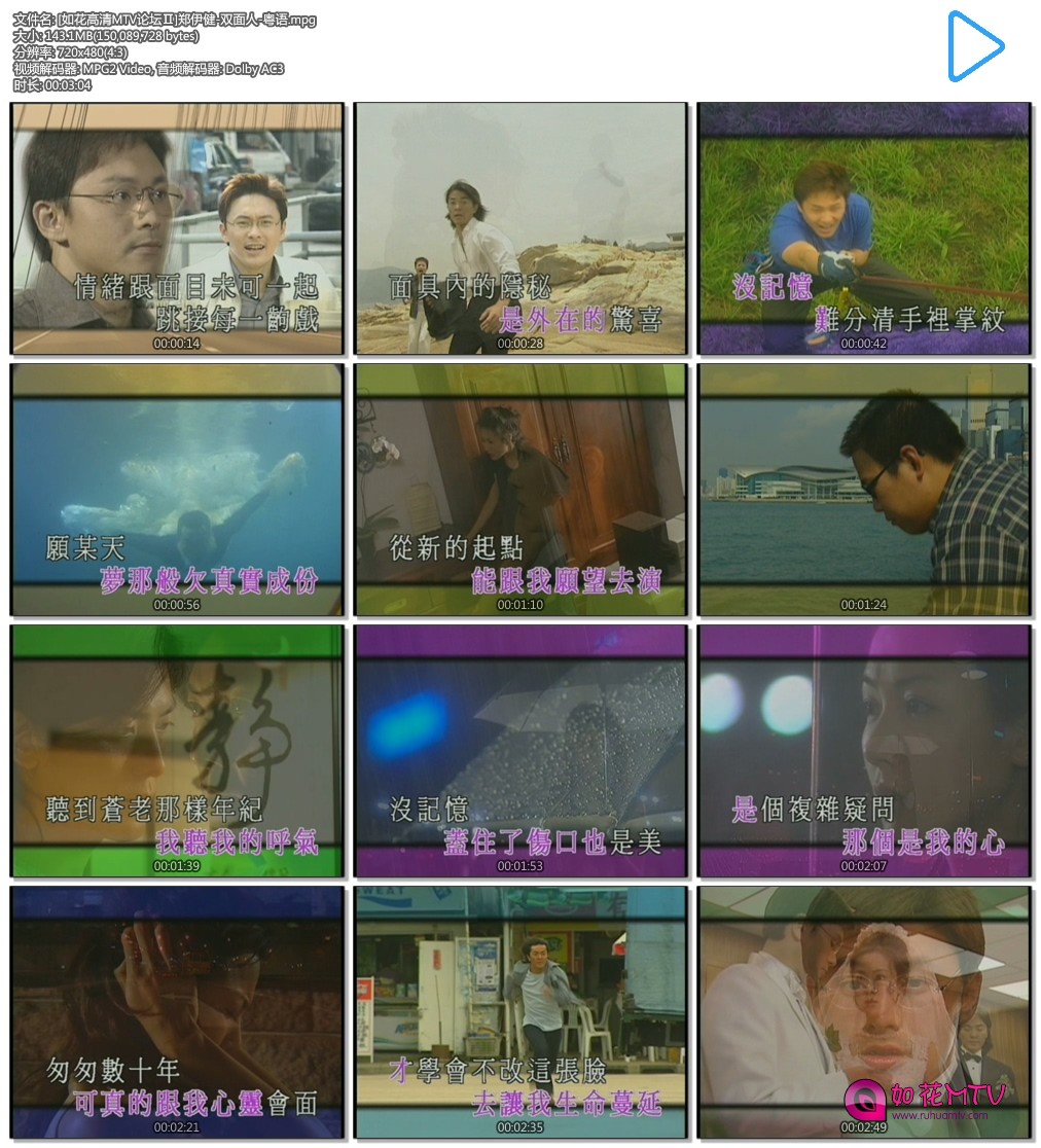 [如花高清MTV论坛Ⅱ]郑伊健-双面人-粤语.mpg.jpg