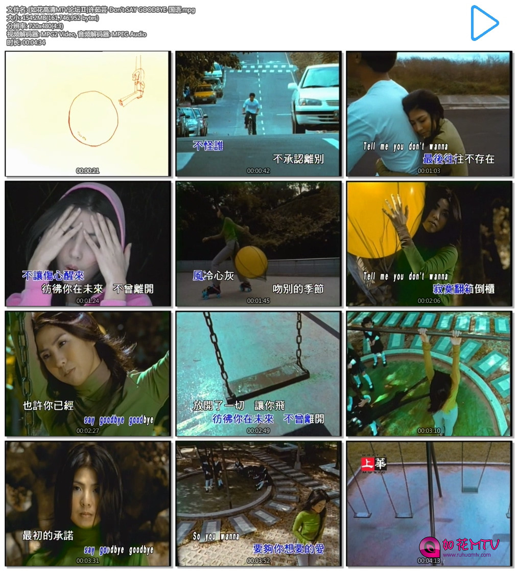 [如花高清MTV论坛Ⅱ]许茹芸-Don't SAY GOODBYE-国语.mpg.jpg