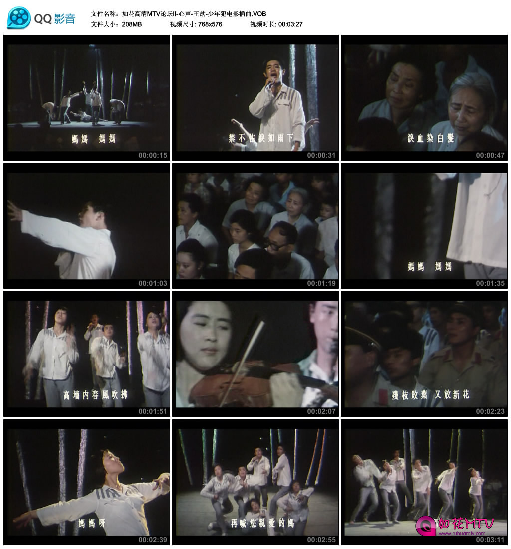 如花高清MTV论坛II-心声-王劼-少年犯电影插曲.VOB_thumbs_2017.08.19.08_45_47.jpg.jpg