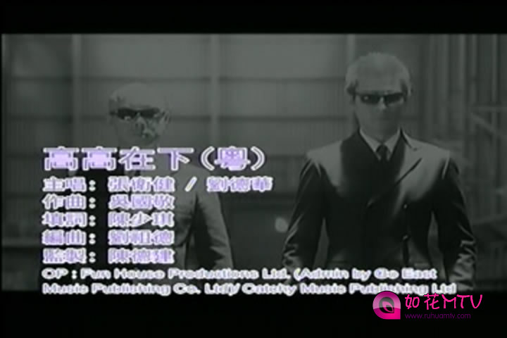 刘德华&amp;张卫健 - 高高在下[[00_00_02][20170830-103130-0].JPG