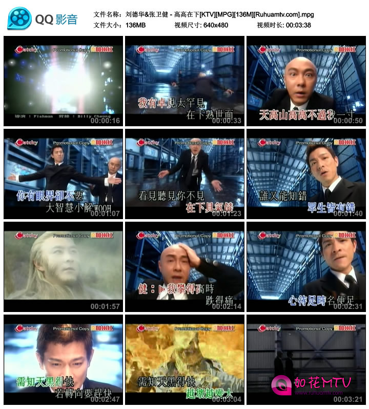 刘德华&amp;张卫健 - 高高在下[KTV][MPG][136M][Ruhuamtv.com].mpg_thumbs_2017.08.30.10_.jpg