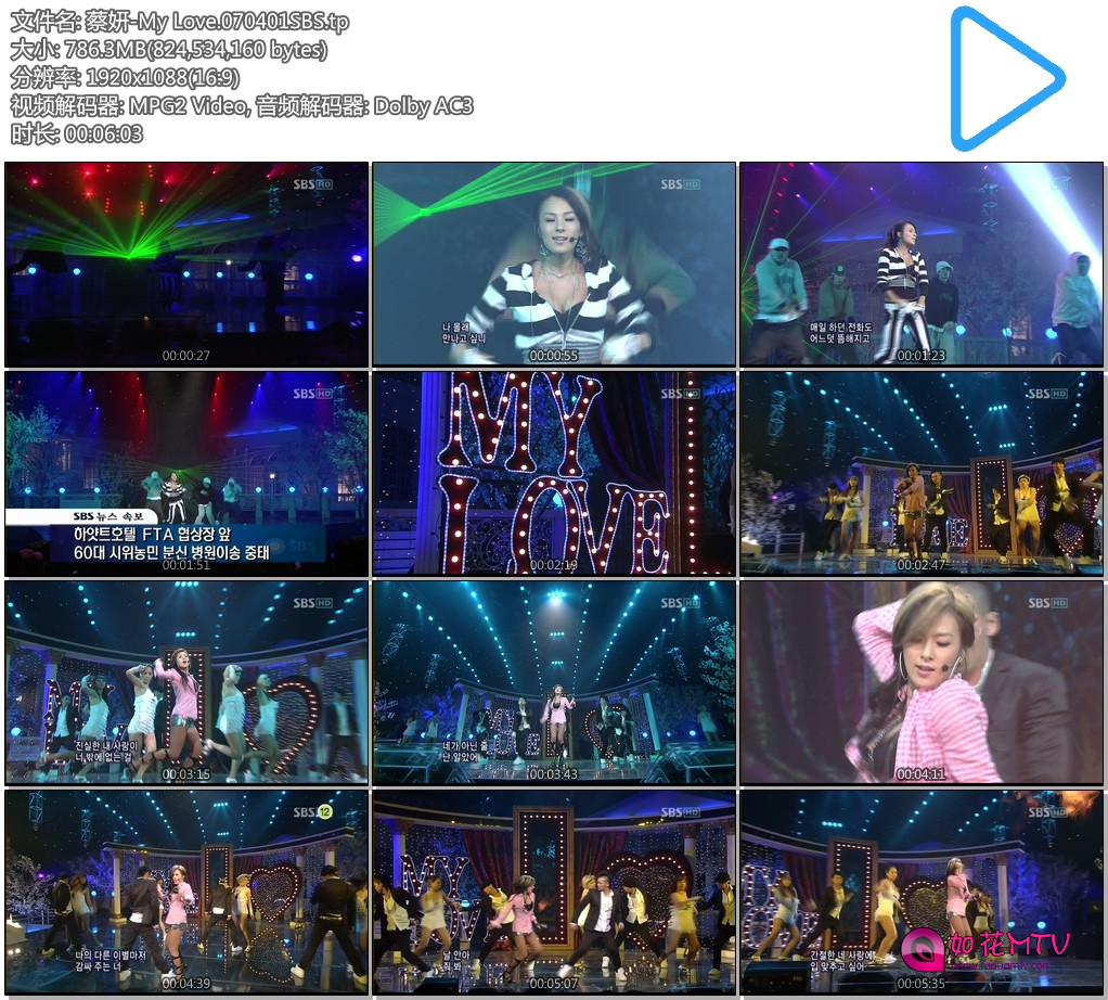 蔡妍-My Love.070401SBS.tp.jpg