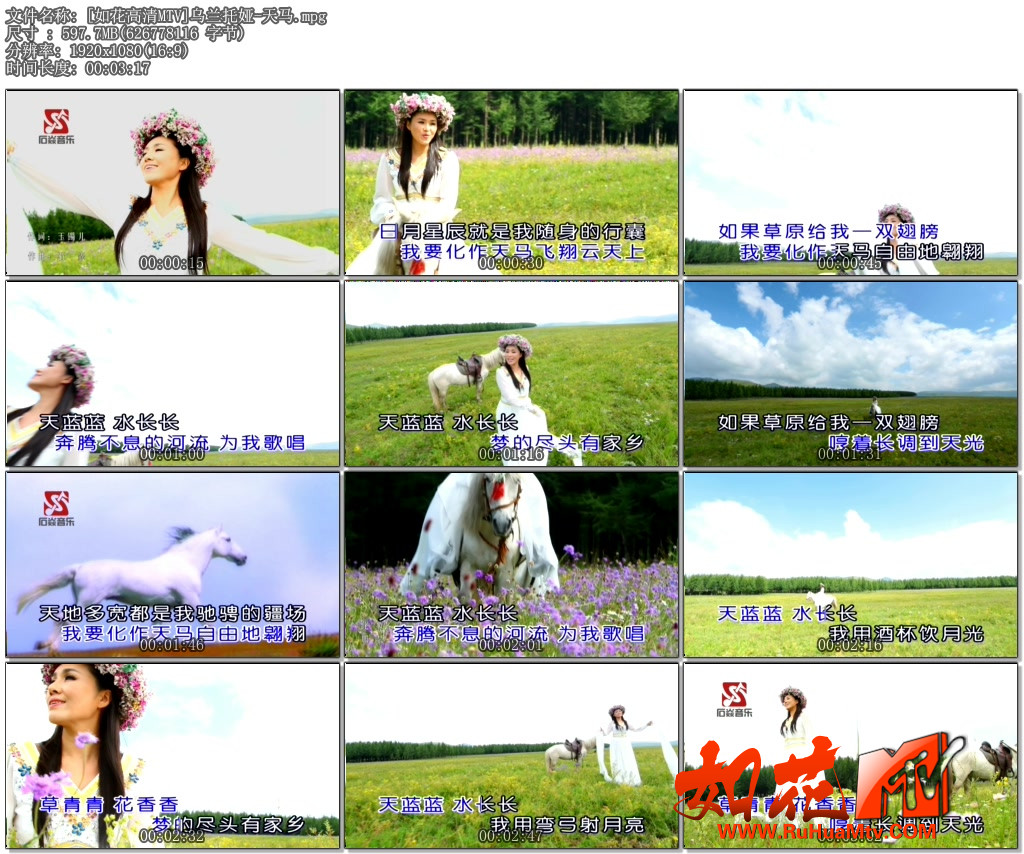 [如花高清MTV]乌兰托娅-天马.mpg.jpg