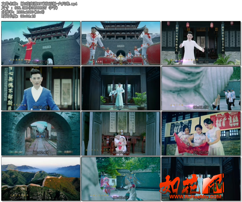 [如花高清MTV]张正扬-六尺巷.mp4.jpg