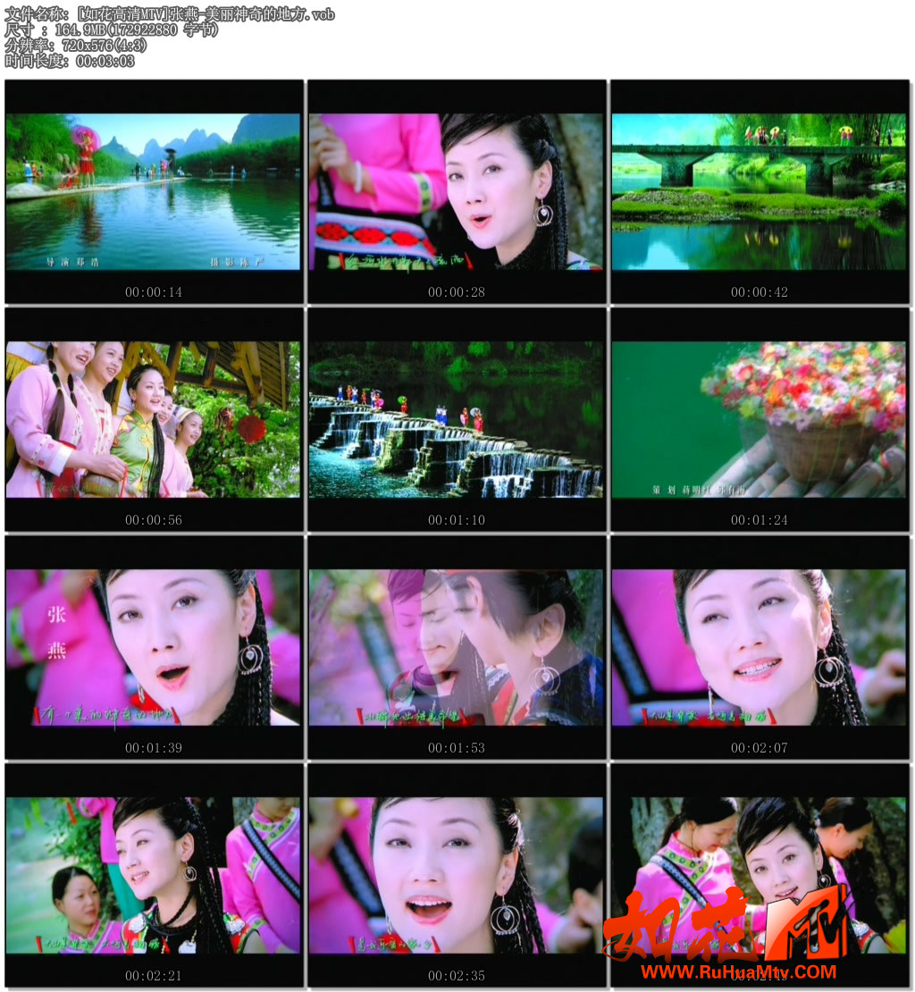 [如花高清MTV]张燕-美丽神奇的地方.vob.jpg