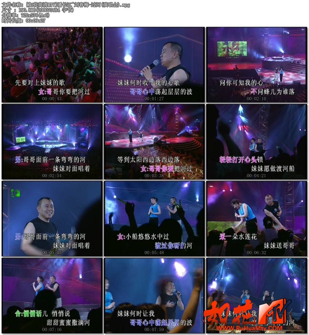 [如花高清MTV]潘长江^刘春梅-过河(演唱会).mpg.jpg