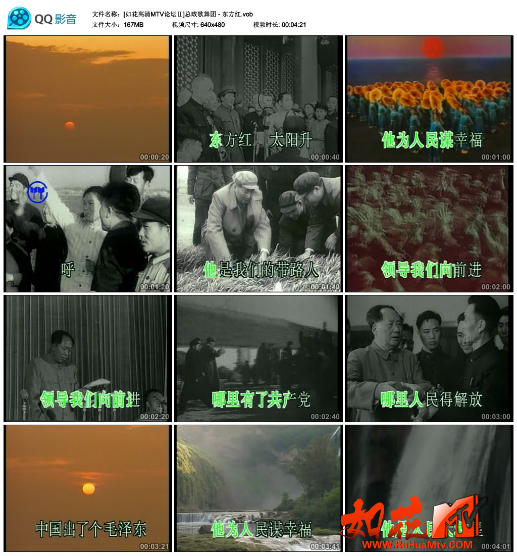 [如花高清MTV论坛Ⅱ]总政歌舞团 - 东方红.vob_thumbs_2017.12.26.17_38_43.jpg