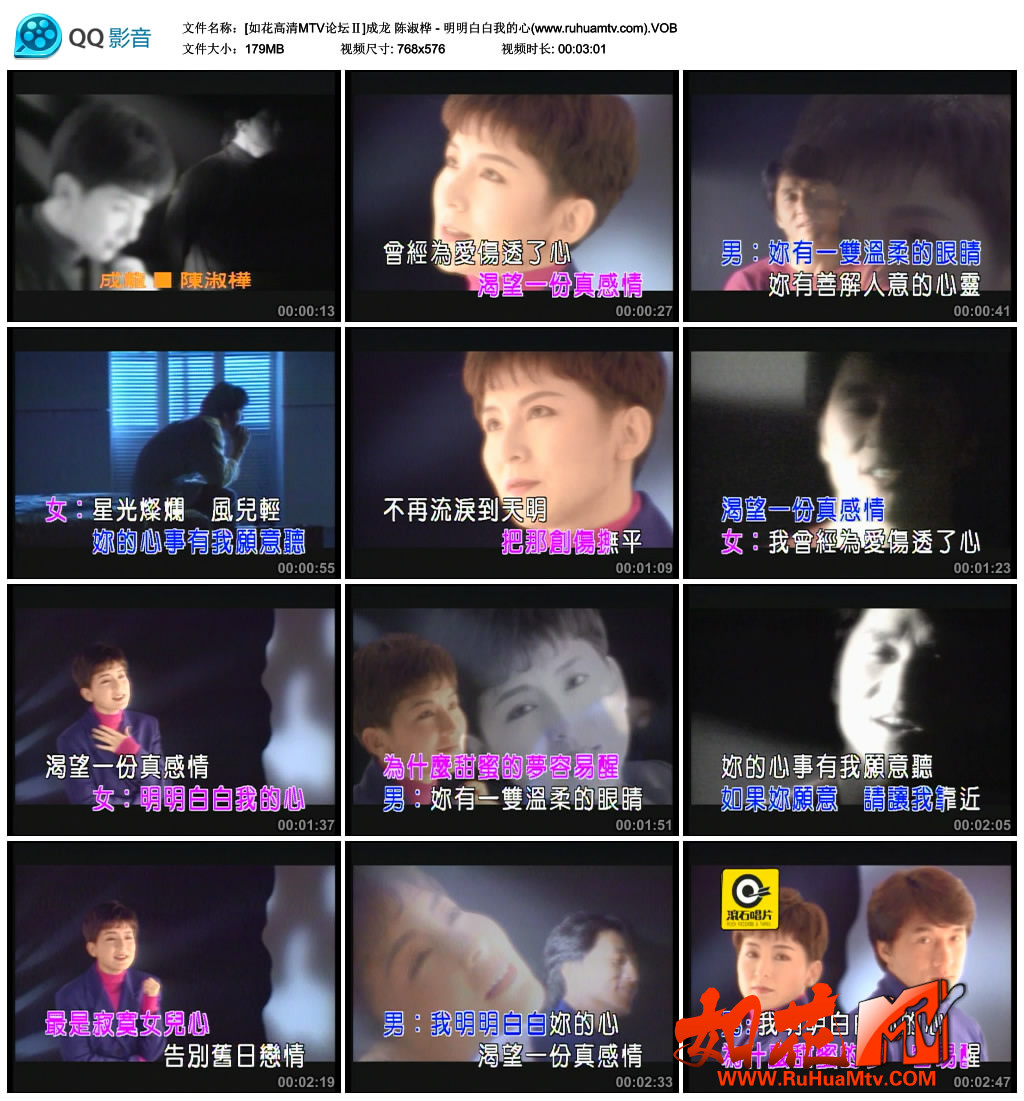 [如花高清MTV论坛Ⅱ]成龙 陈淑桦 - 明明白白我的心(www.ruhuamtv.com).VOB_thumbs_201.jpg