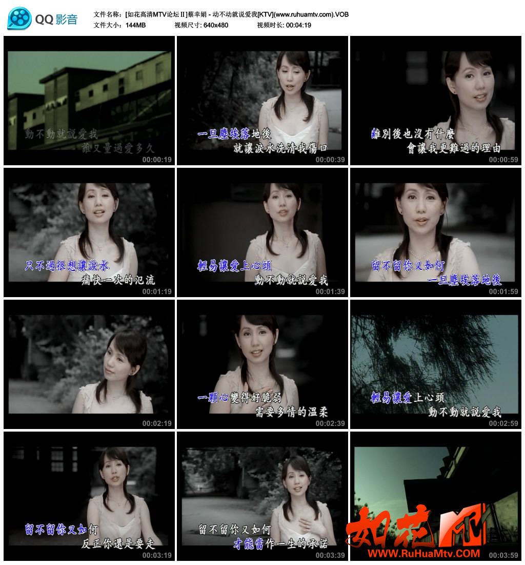 [如花高清MTV论坛Ⅱ]蔡幸娟 - 动不动就说爱我[KTV](www.ruhuamtv.com).VOB_thumbs_201.jpg