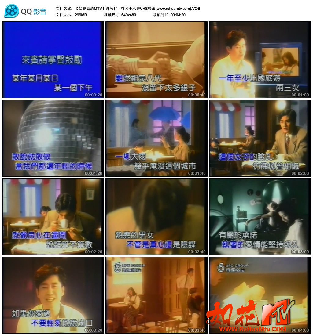 【如花高清MTV】郑智化 - 有关于承诺VHS转录(www.ruhuamtv.com).VOB_thumbs_2018.02.1.jpg