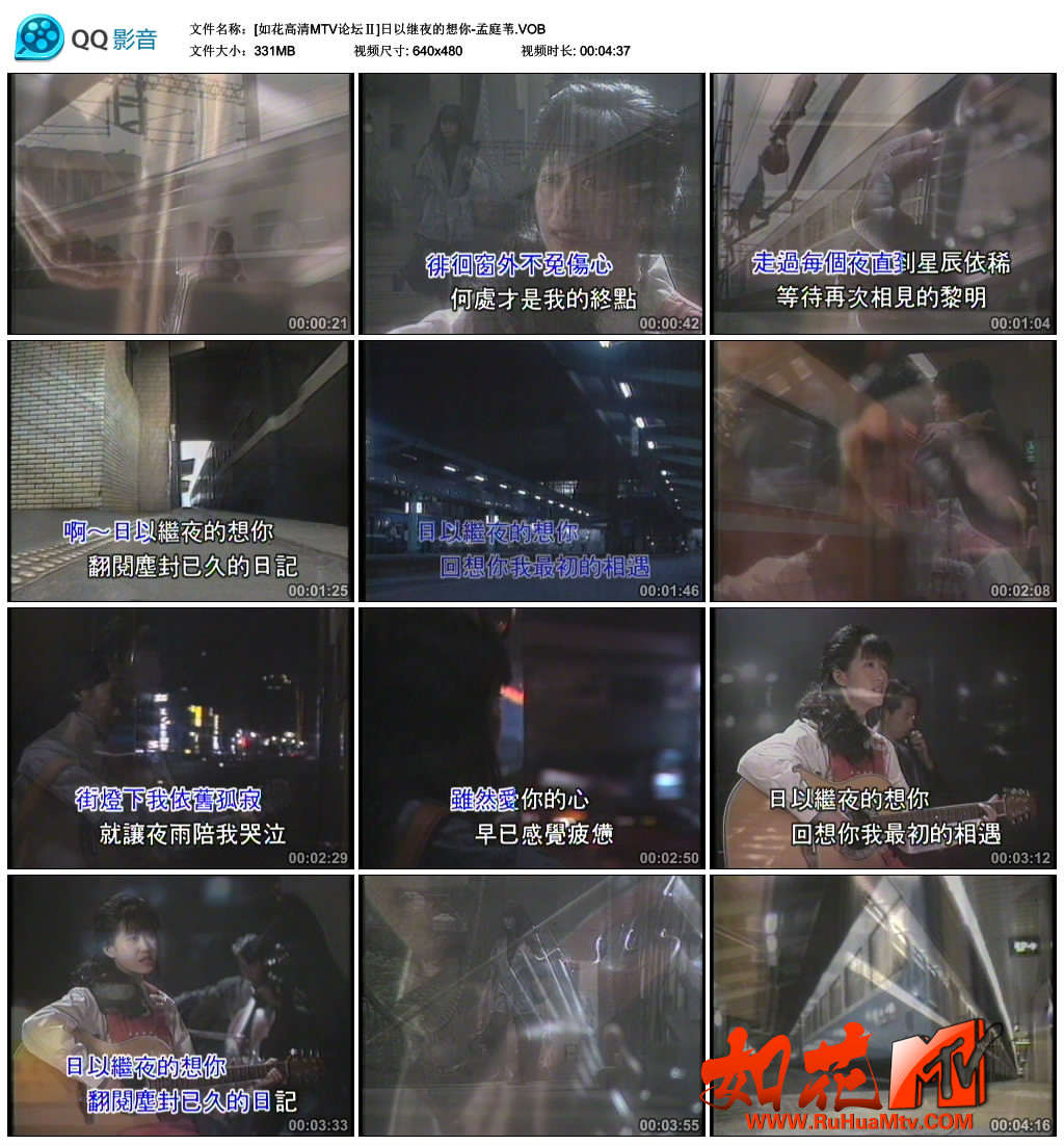 [如花高清MTV论坛Ⅱ]日以继夜的想你-孟庭苇.jpg