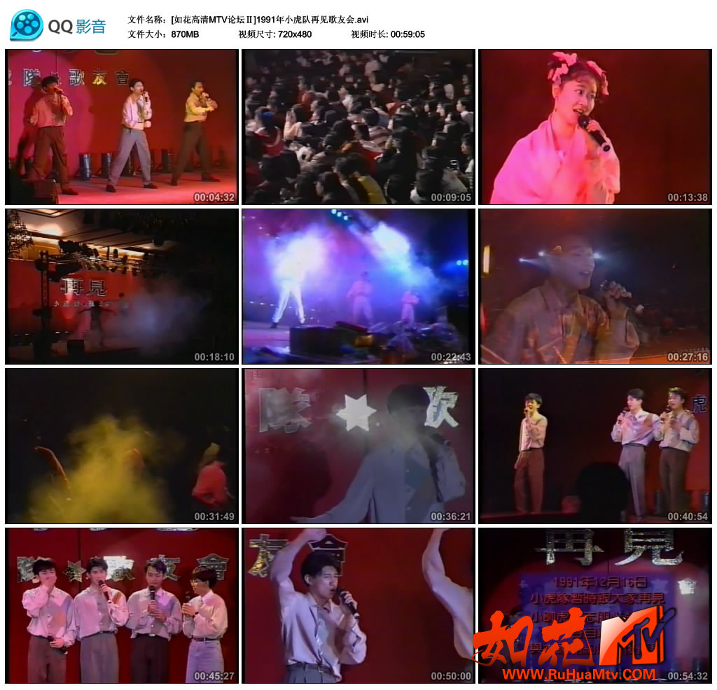 [如花高清MTV论坛Ⅱ]1991年小虎队再见歌友会.avi_thumbs_2018.03.04.19_55_23.jpg.jpg