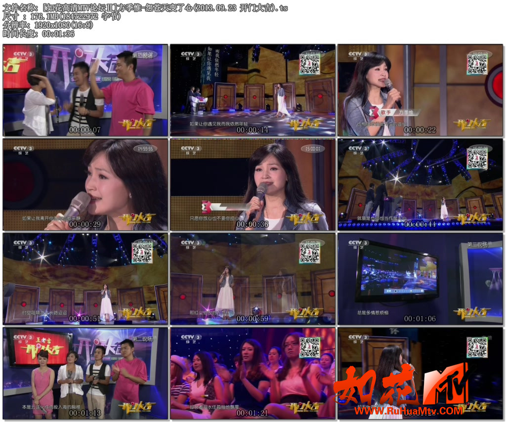 [如花高清MTV论坛Ⅱ]方季惟-怨苍天变了心(2013.09.23 开门大吉).ts.jpg