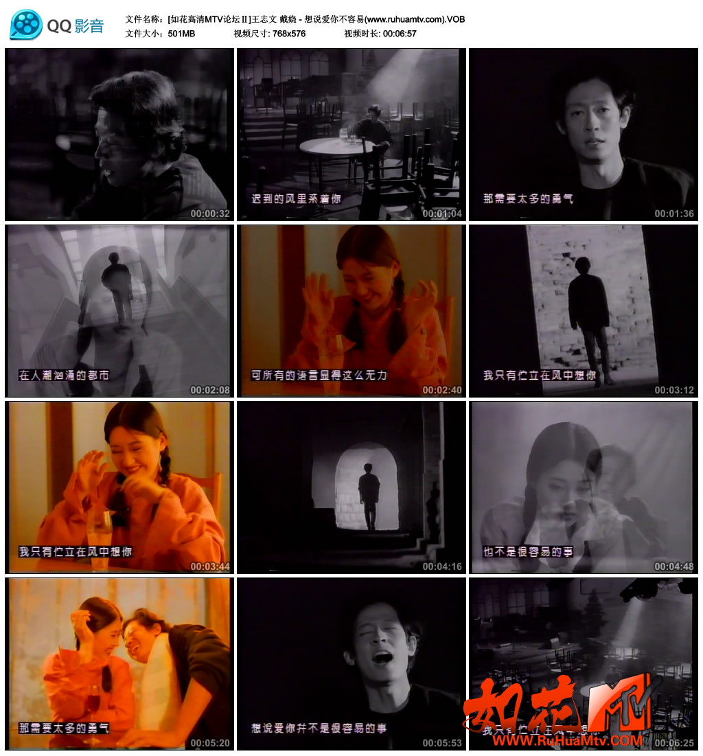 [如花高清MTV论坛Ⅱ]王志文 戴娆 - 想说爱你不容易(www.ruhuamtv.com).VOB_thumbs_201.jpg